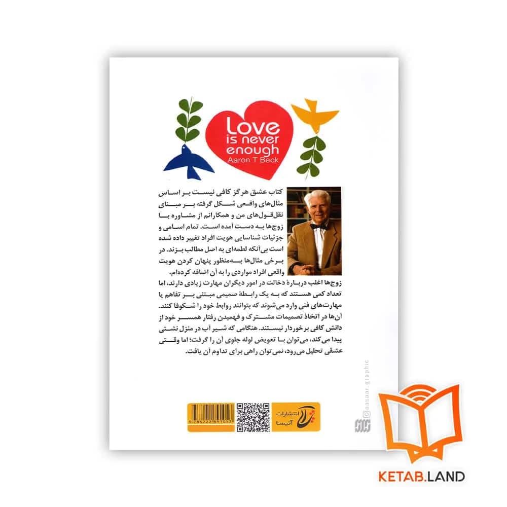 رمان عشق هرگز کافی نیست — تصویر ۲