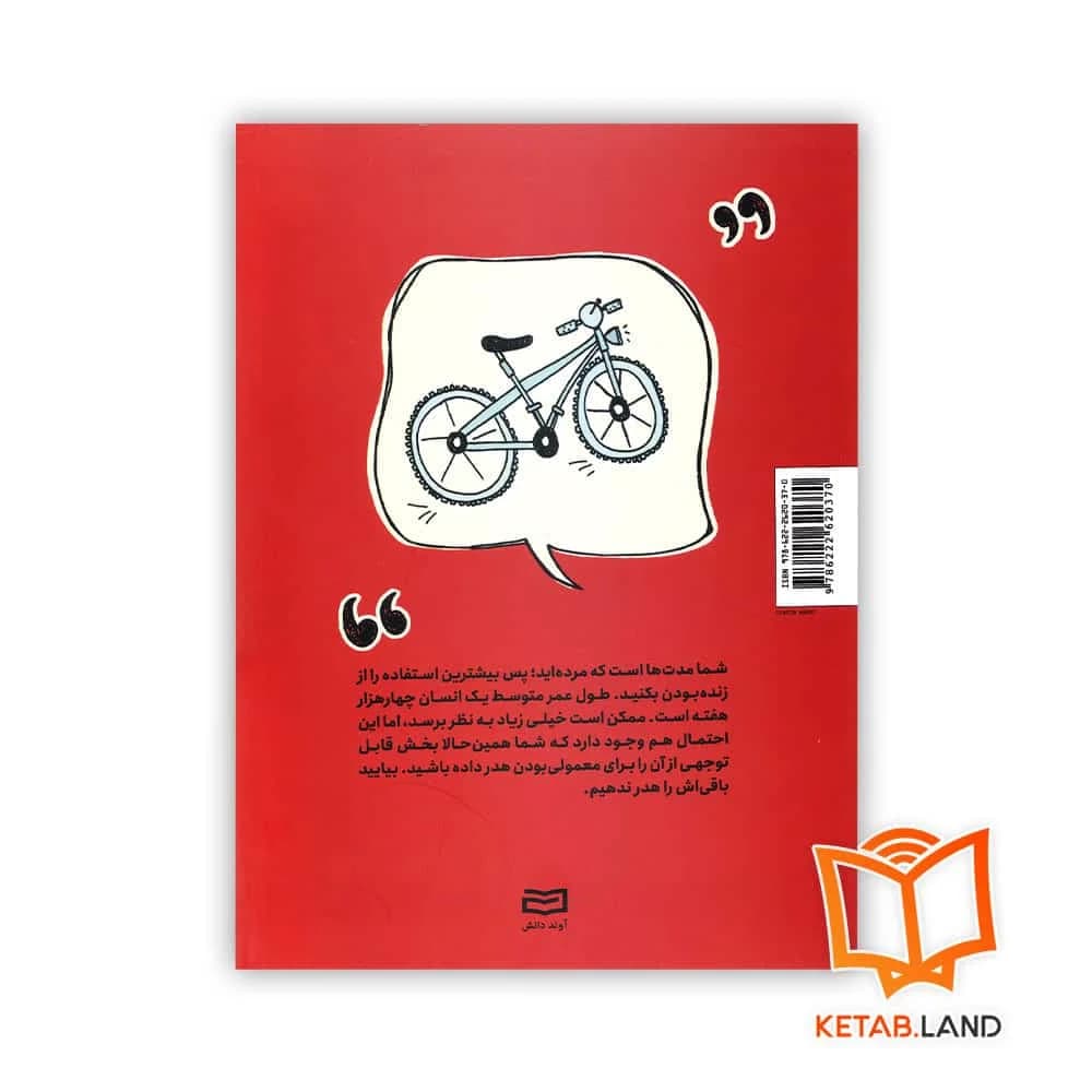 کتاب هنر خفن بودن برای کم‌سن و سال‌ها — تصویر ۲