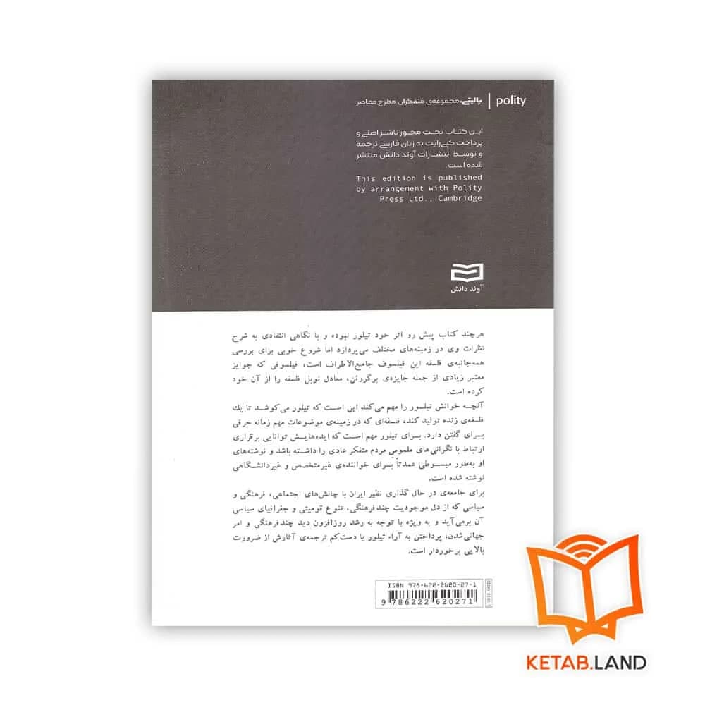 کتاب چارلز تیلور — تصویر ۲