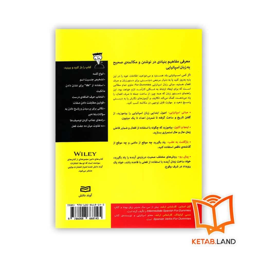 کتاب مبانی زبان اسپانیایی For Dummies — تصویر ۲