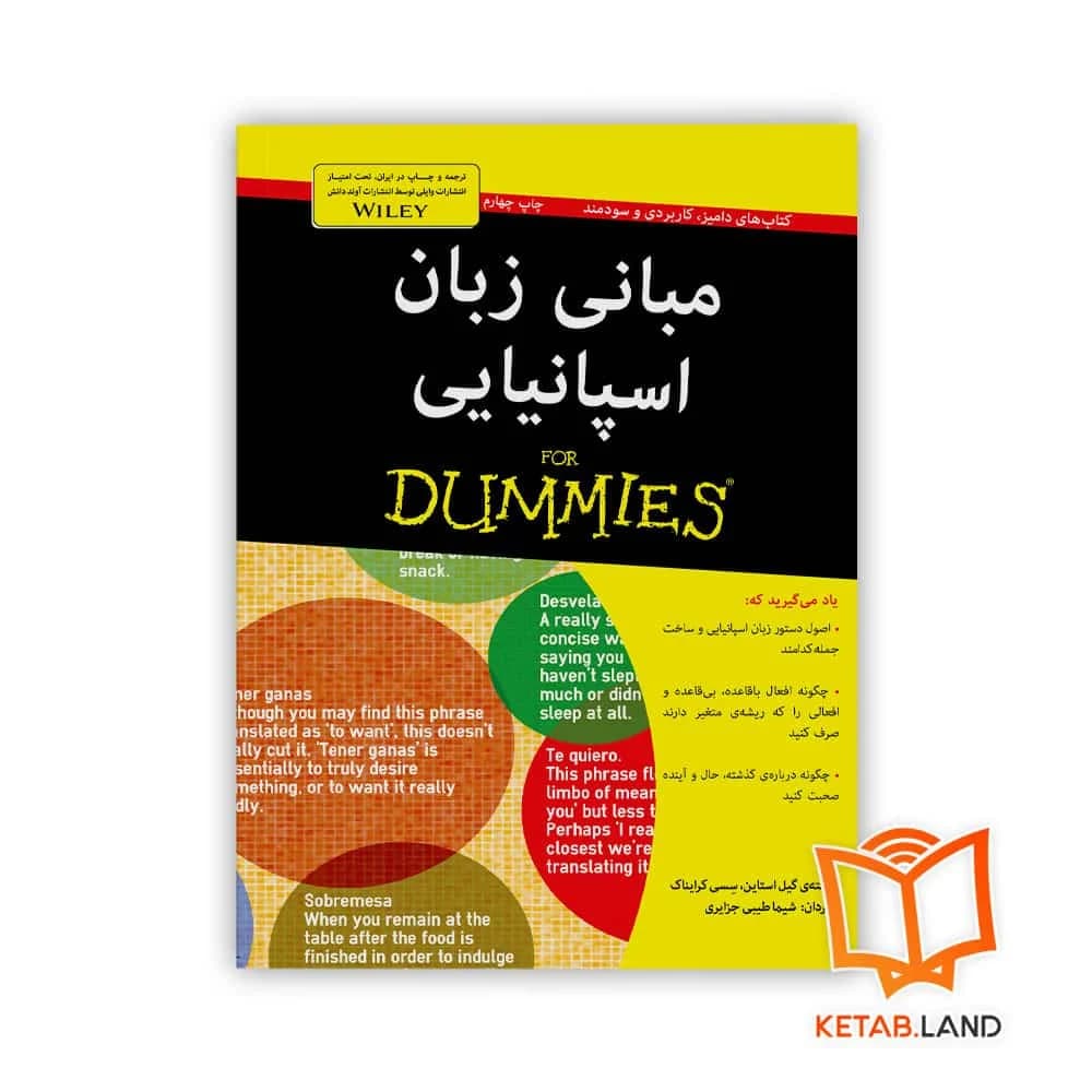 کتاب مبانی زبان اسپانیایی For Dummies