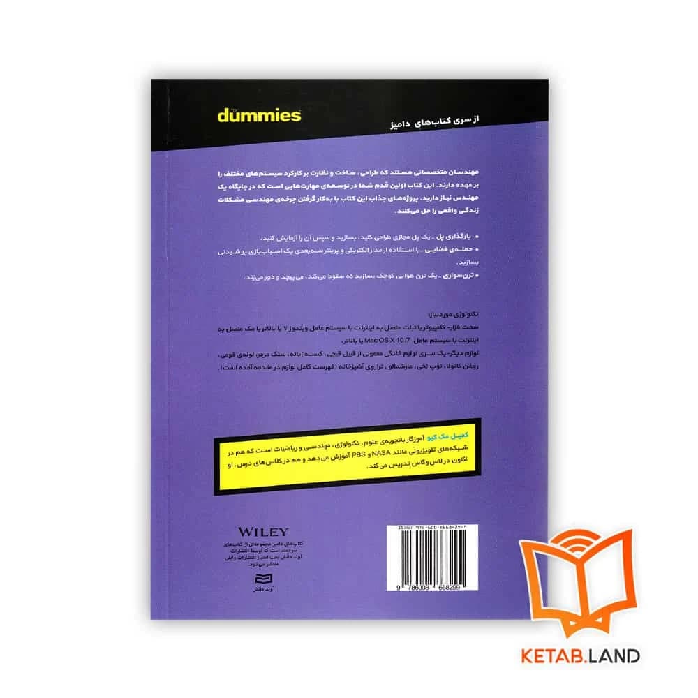 کتاب آشنایی با علم مهندسی For Dummies — تصویر ۲
