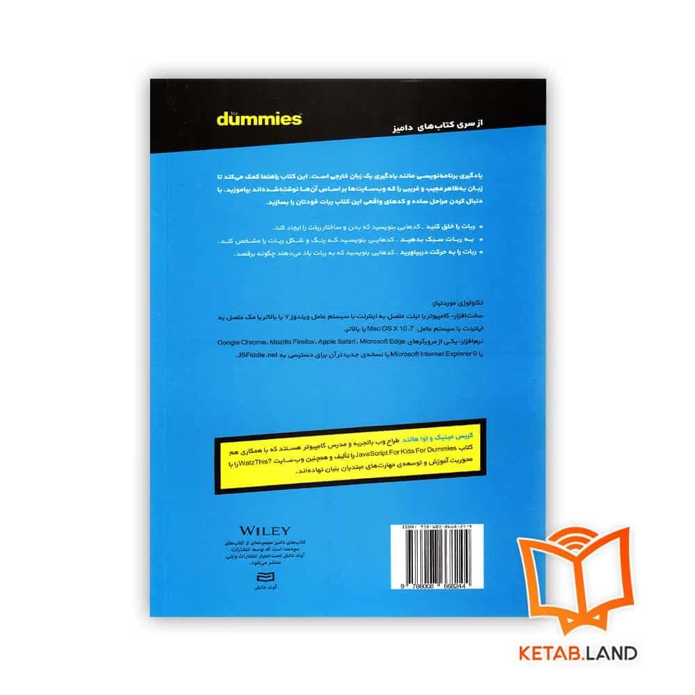 کتاب برنامه نویسی کامپیوتری For Dummies — تصویر ۲