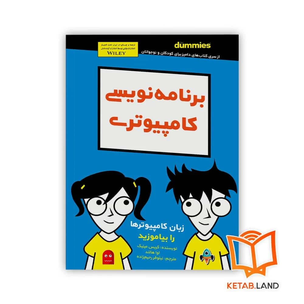کتاب برنامه نویسی کامپیوتری For Dummies
