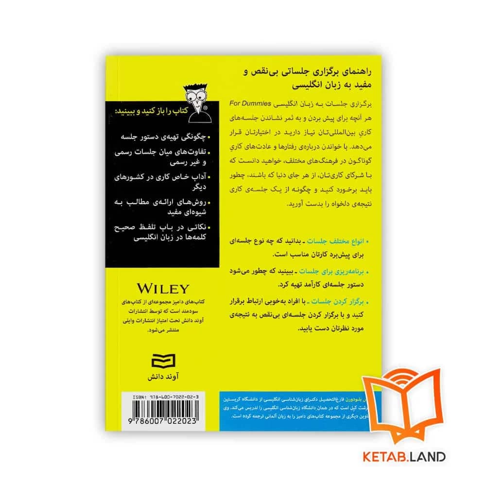 کتاب برگزاری جلسات به زبان انگلیسی For Dummies — تصویر ۲