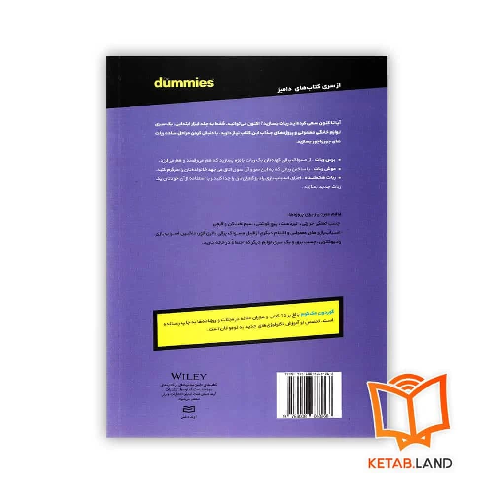 کتاب ساخت ربات For Dummies — تصویر ۲