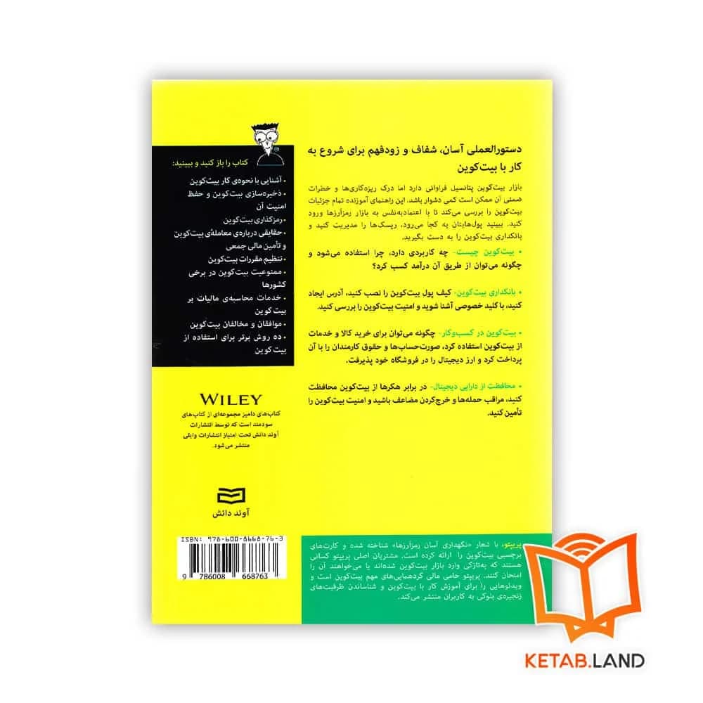 کتاب بیت‌ کوین For Dummies — تصویر ۲