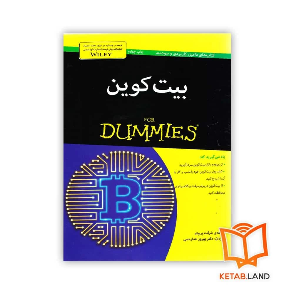 کتاب بیت‌ کوین For Dummies