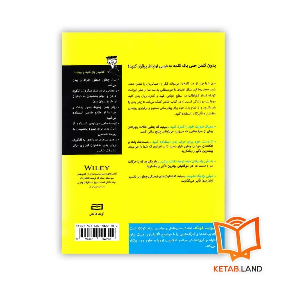 کتاب زبان بدن For Dummies — تصویر ۲