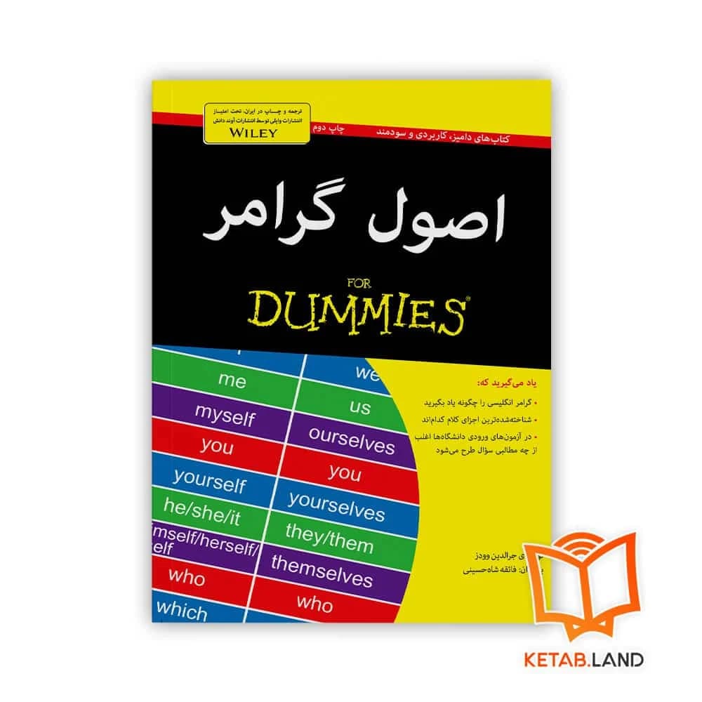 کتاب اصول گرامر For Dummies