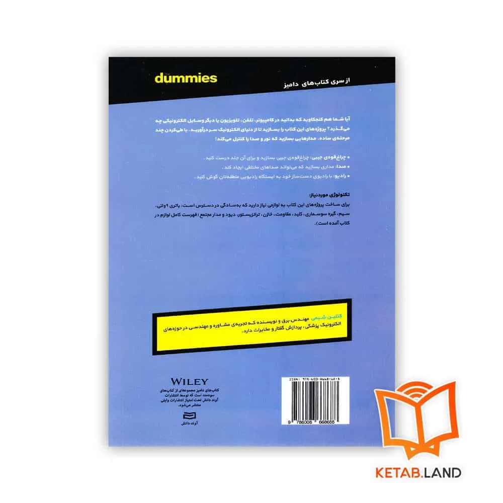 کتاب آشنایی با علم الکترونیک For Dummies — تصویر ۲