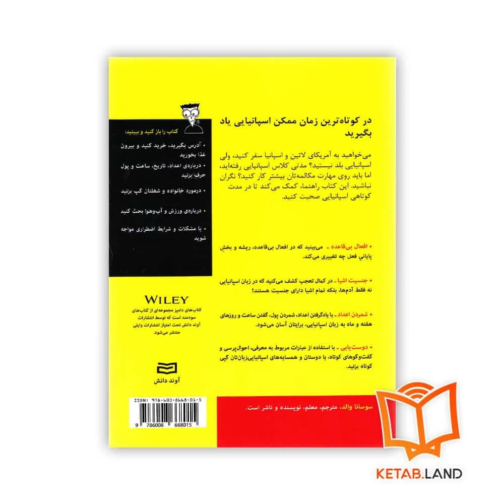 کتاب اصطلاحات زبان اسپانیایی For Dummies — تصویر ۲