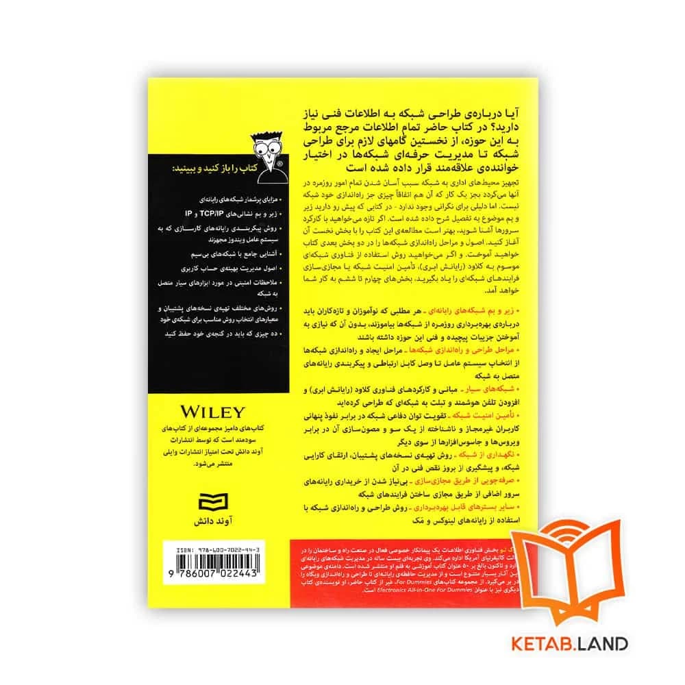 کتاب طراحی شبکه For Dummies — تصویر ۲
