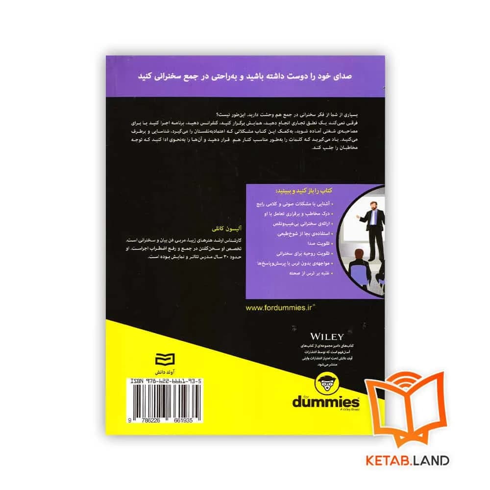 کتاب مهارت سخن گفتن در جمع For Dummies — تصویر ۲