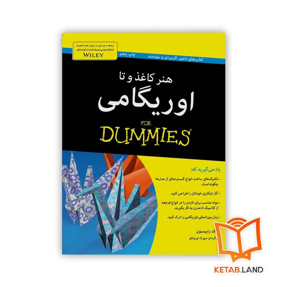 کتاب هنر کاغذ و تا اوریگامی For Dummies