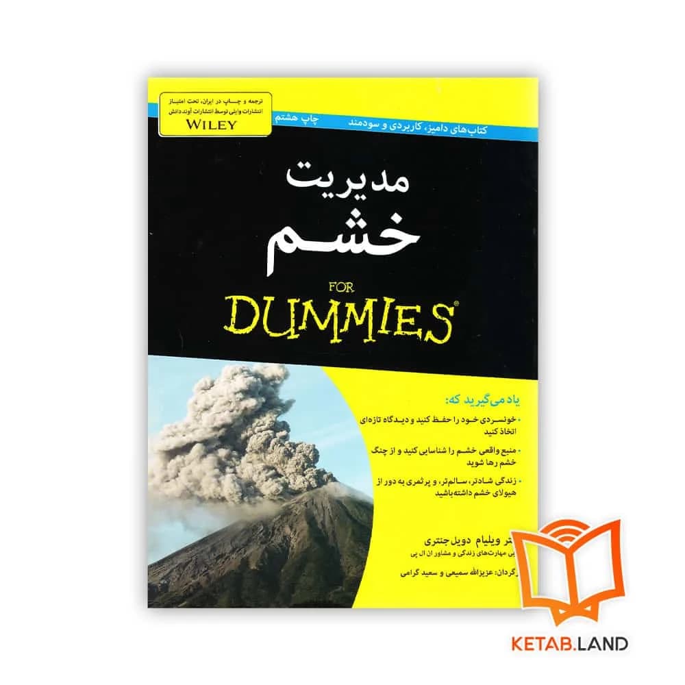 کتاب مدیریت خشم For Dummies