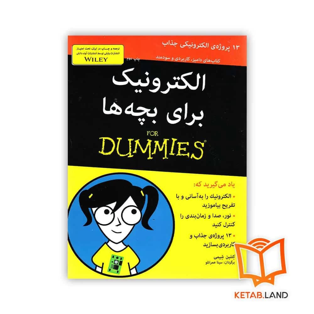 کتاب الکترونیک برای بچه ها For Dummies