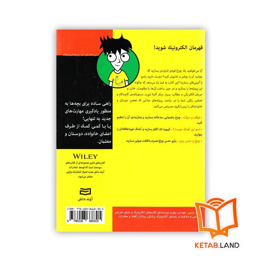کتاب الکترونیک برای بچه ها For Dummies — تصویر ۲