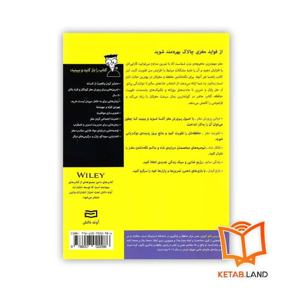 کتاب پرورش مغز For Dummies — تصویر ۲