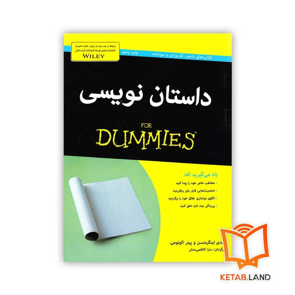 کتاب داستان نویسی For Dummies