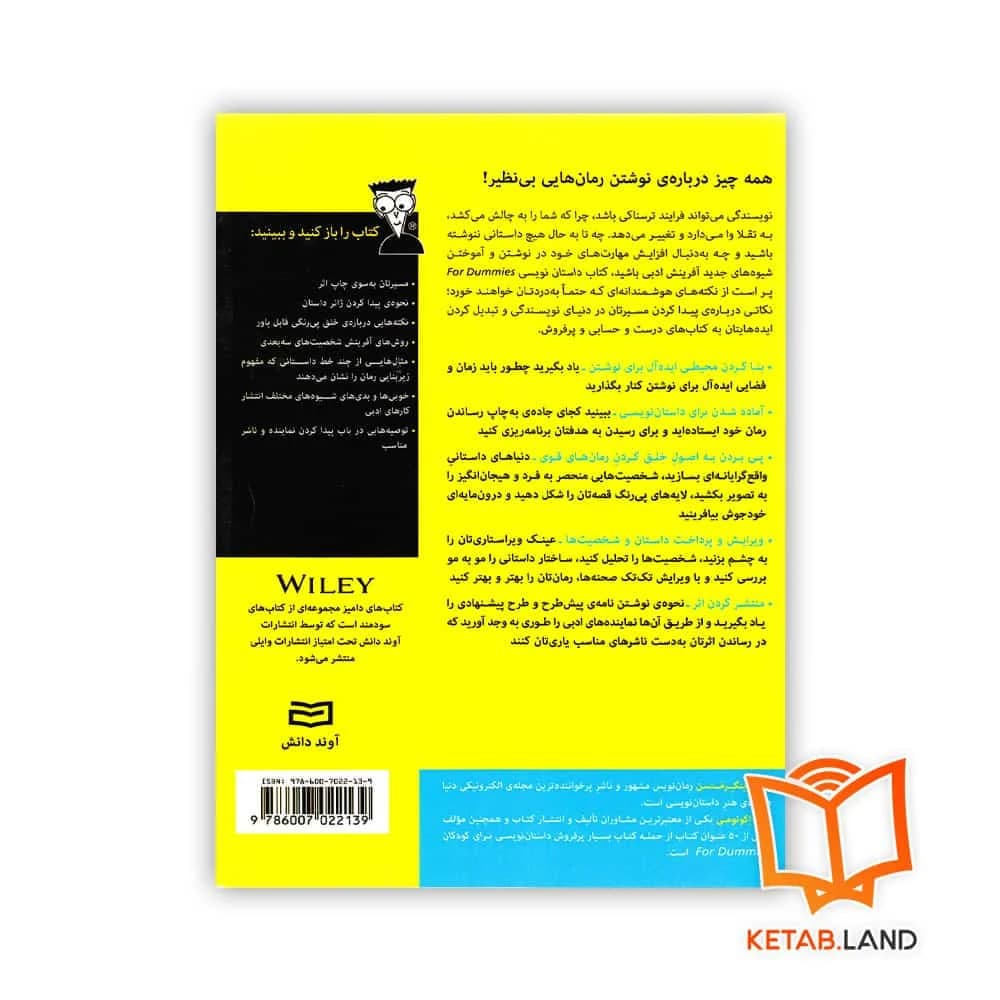 کتاب داستان نویسی For Dummies — تصویر ۲