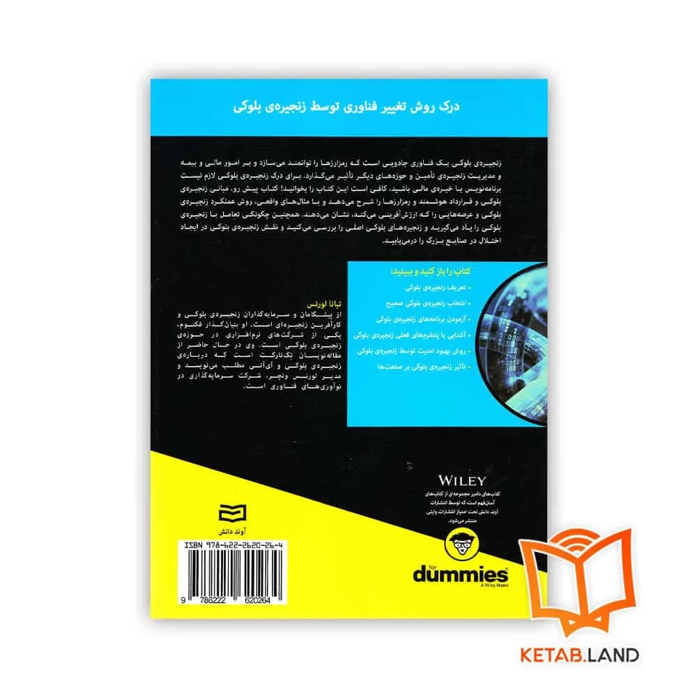 کتاب زنجیره‌ی بلوکی (بلاکچین) For Dummies — تصویر ۲