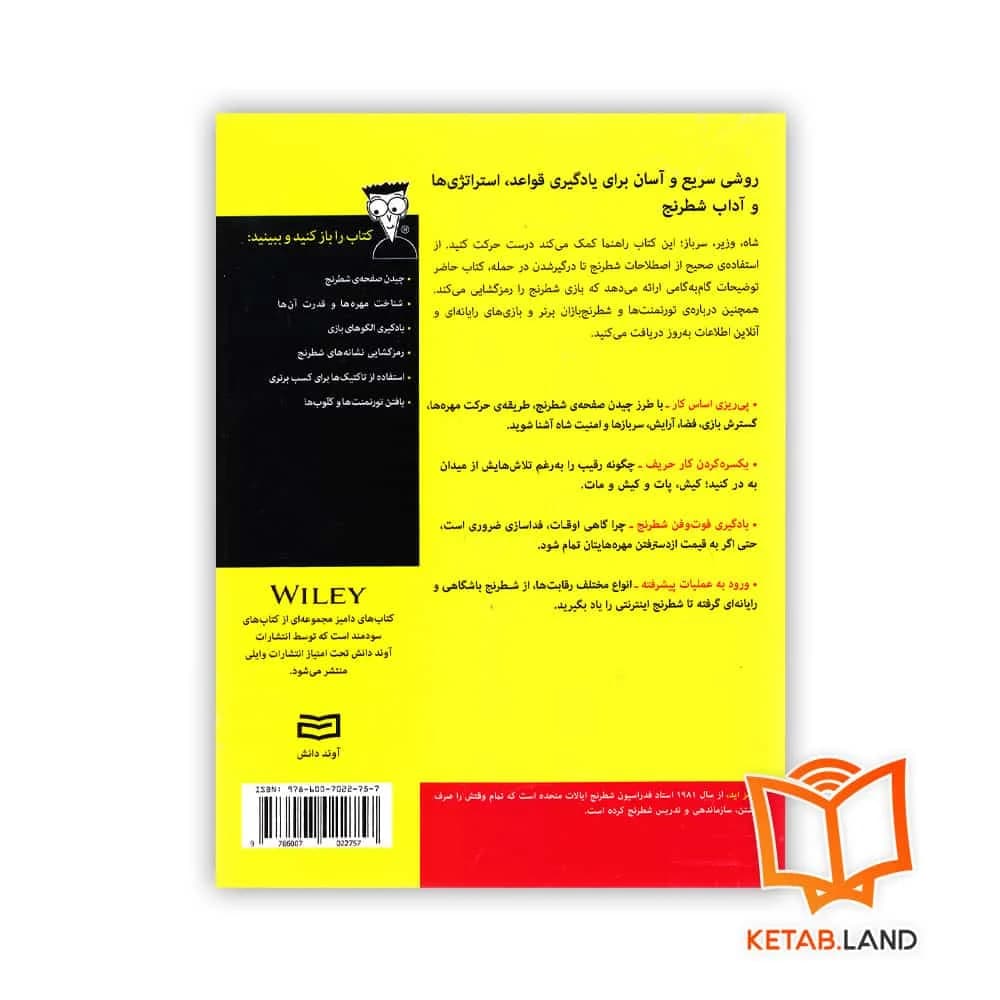 کتاب شطرنج For Dummies — تصویر ۲
