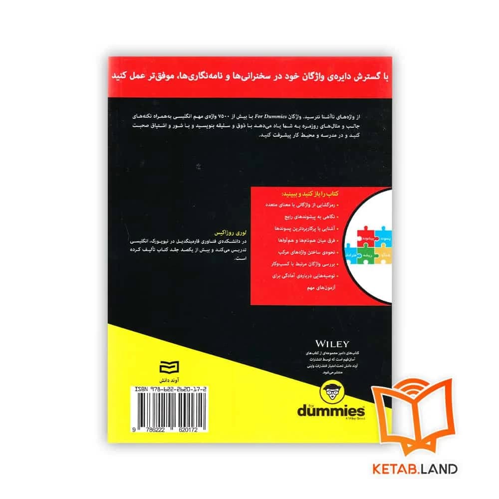 کتاب واژگان انگلیسی For Dummies — تصویر ۲