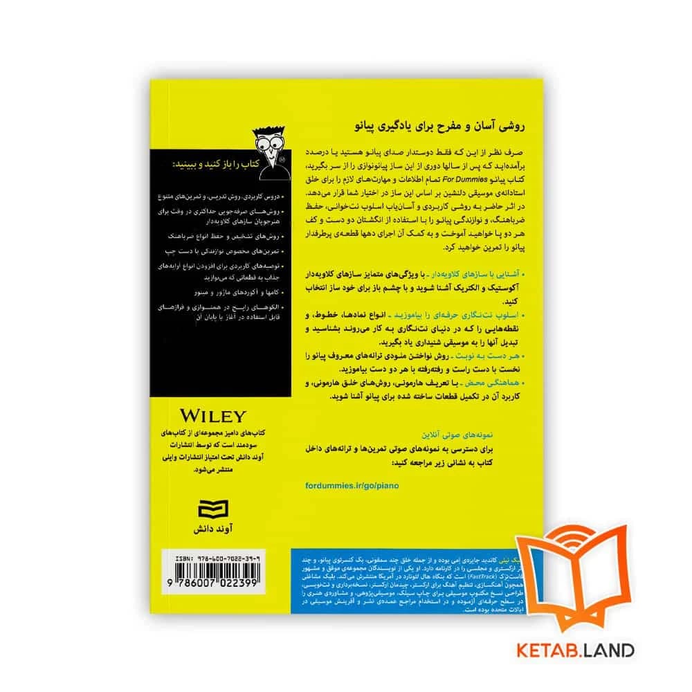 کتاب پیانو For Dummies — تصویر ۲