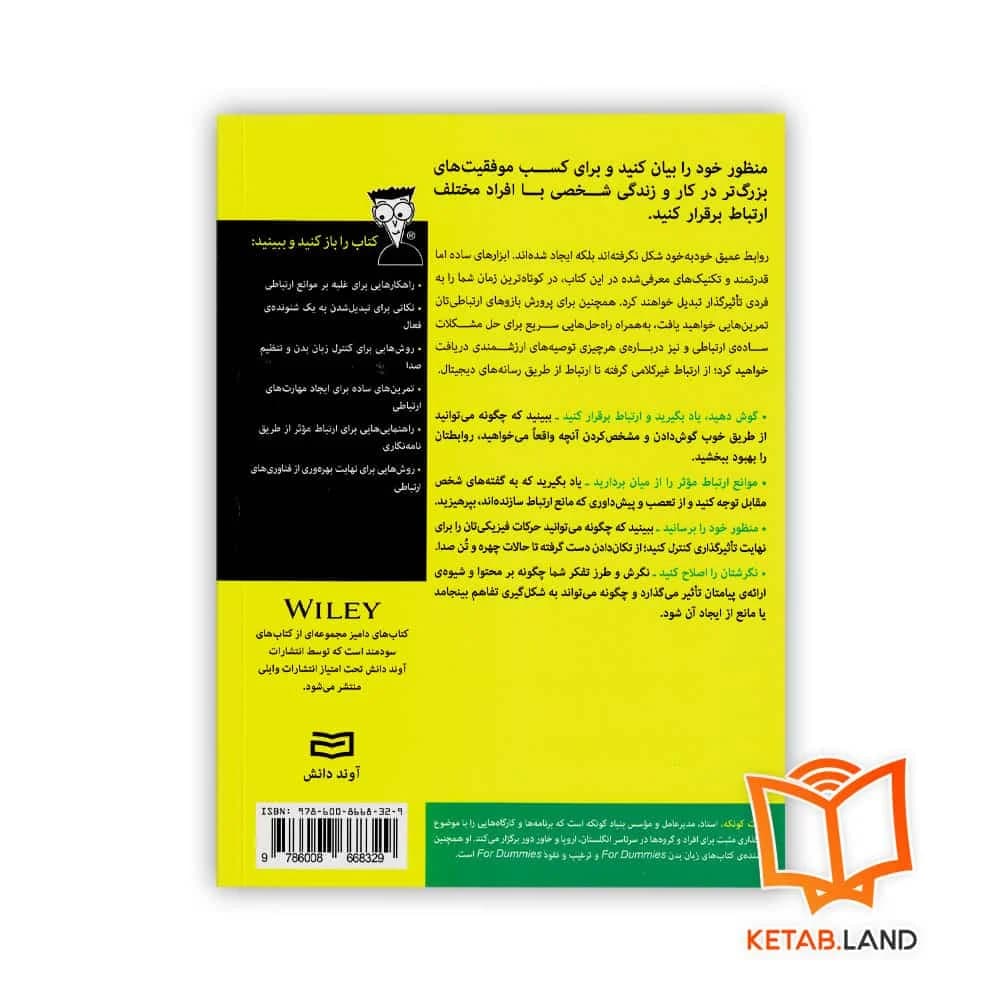 کتاب مهارت های ارتباطی For Dummies — تصویر ۲