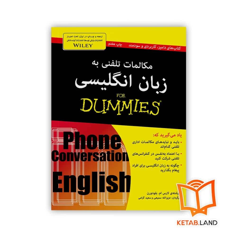 کتاب مکالمات تلفنی به زبان انگلیسی For Dummies