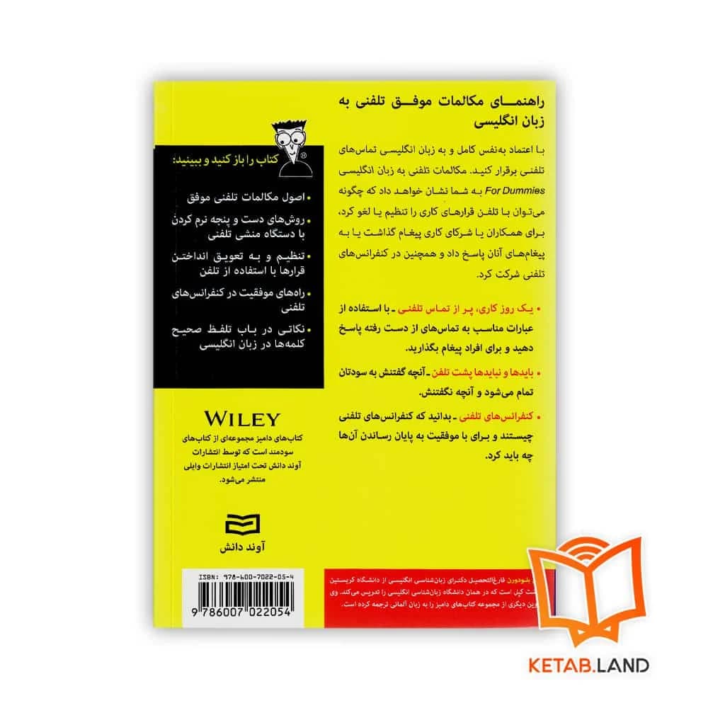 کتاب مکالمات تلفنی به زبان انگلیسی For Dummies — تصویر ۲