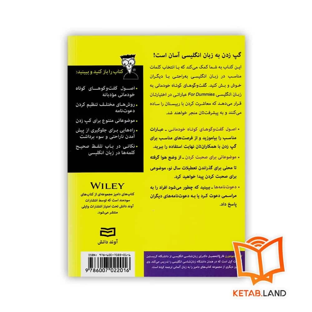 کتاب گفت‌ و‌ گو‌های کوتاه خودمانی به زبان انگلیسی For Dummies — تصویر ۲