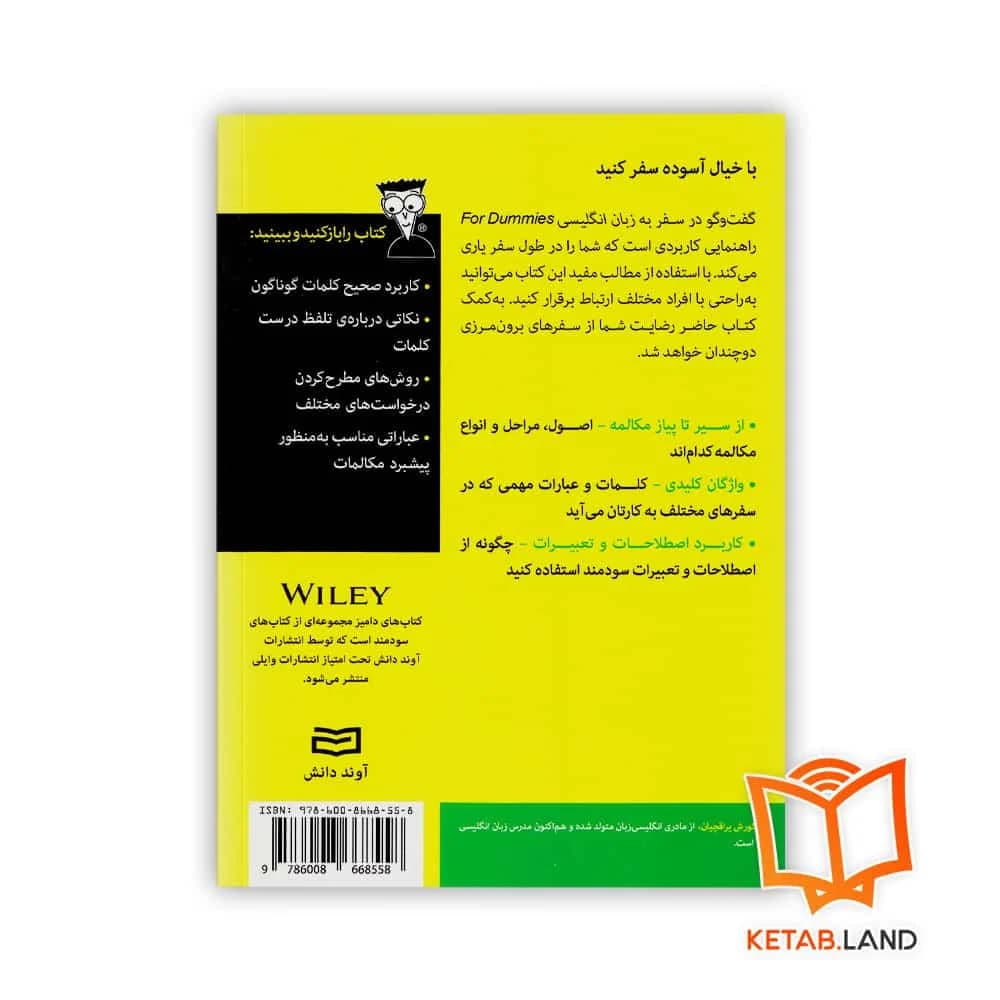 کتاب گفت‌ و‌ گو در سفر به زبان انگلیسی For Dummies — تصویر ۲