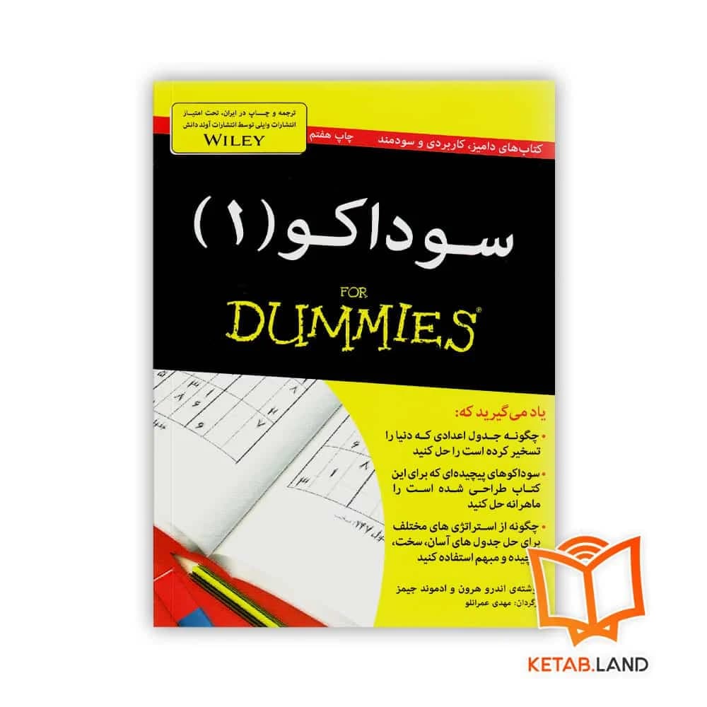 کتاب سوداکو For Dummies 1