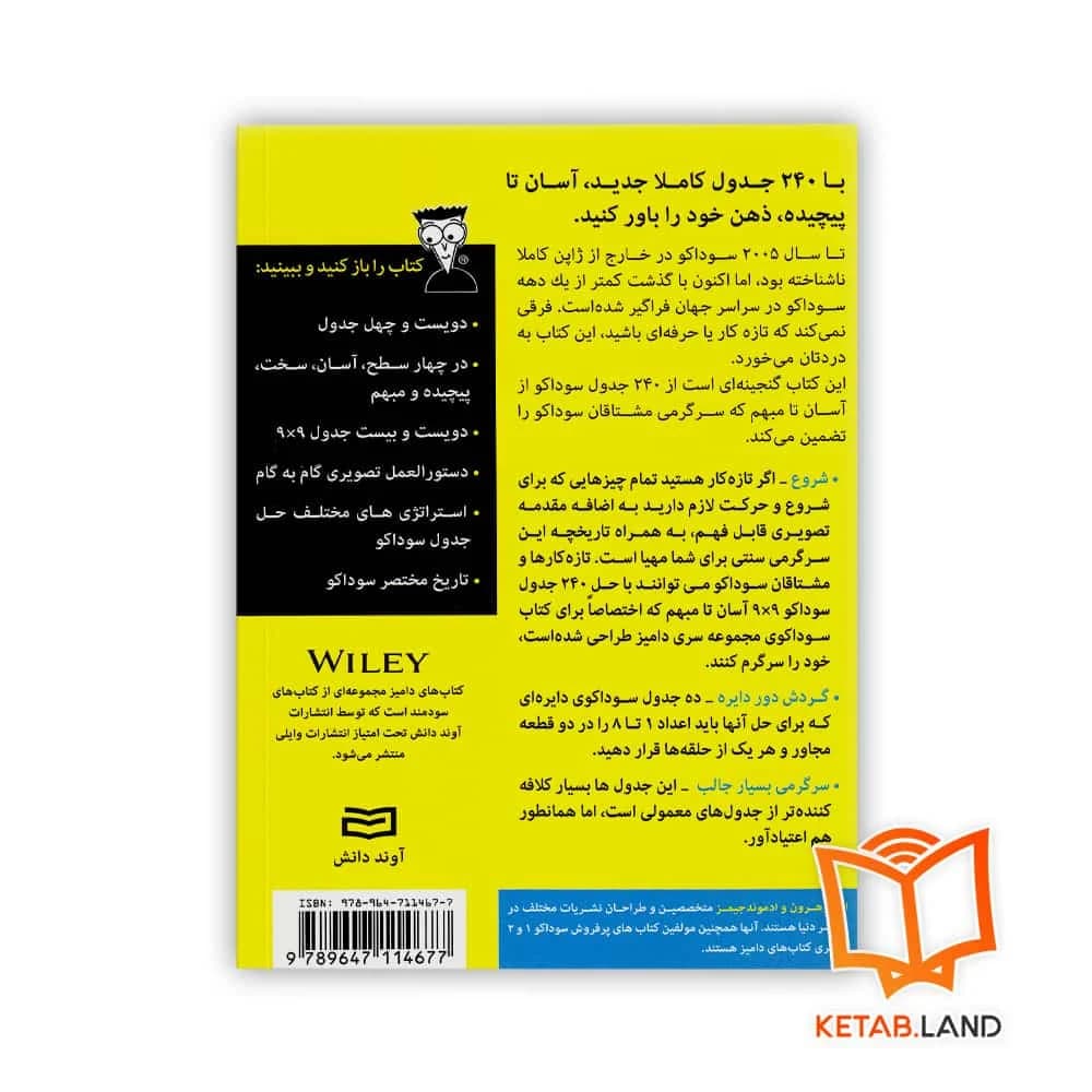 کتاب سوداکو For Dummies 3 — تصویر ۲