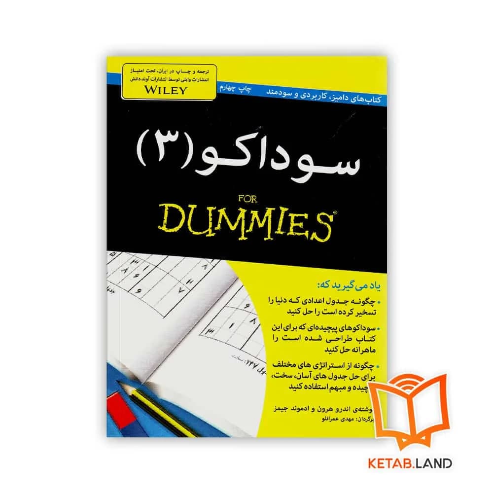 کتاب سوداکو For Dummies 3