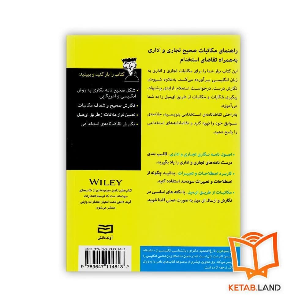 کتاب مکاتبات اداری و تجاری به زبان انگلیسی For Dummies — تصویر ۲