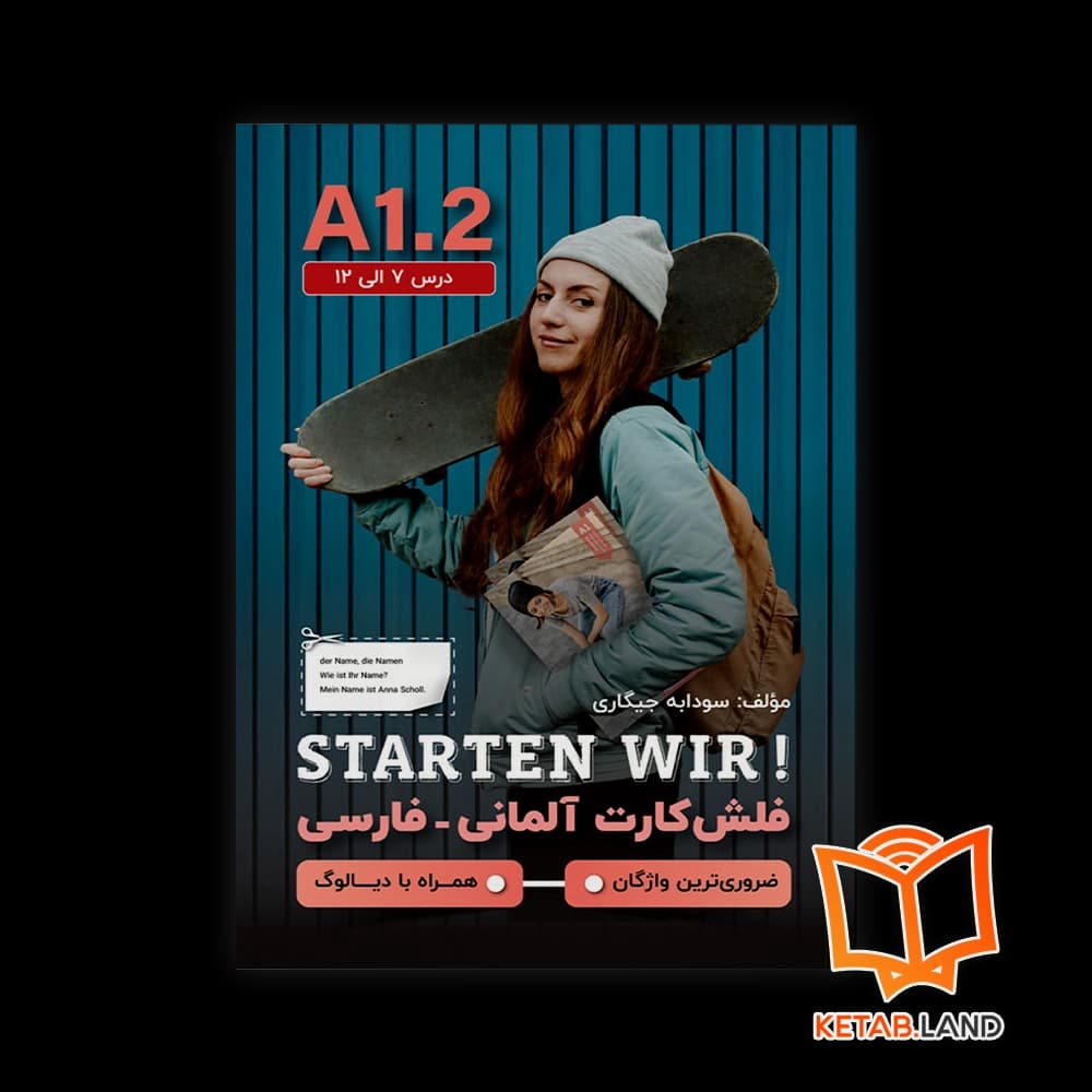 فلش کارت آلمانی فارسی Starten Wir A1.2 (درس ۷ تا ۱۲)
