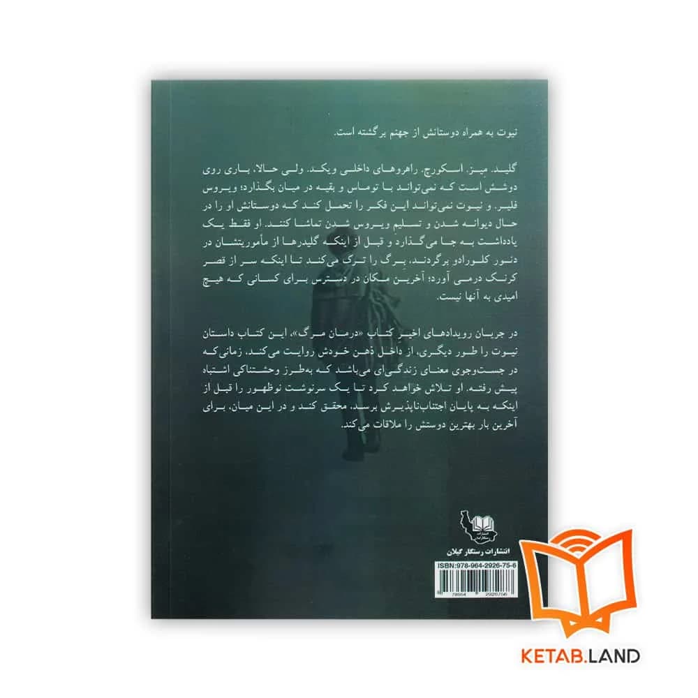 کتاب قصر کرنک — تصویر ۲