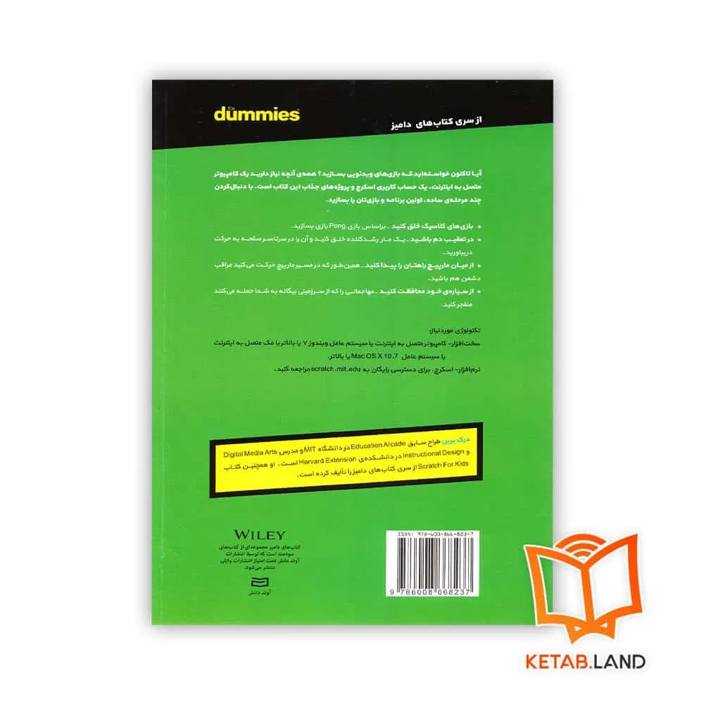 کتاب طراحی بازی های دیجیتالی For Dummies — تصویر ۲