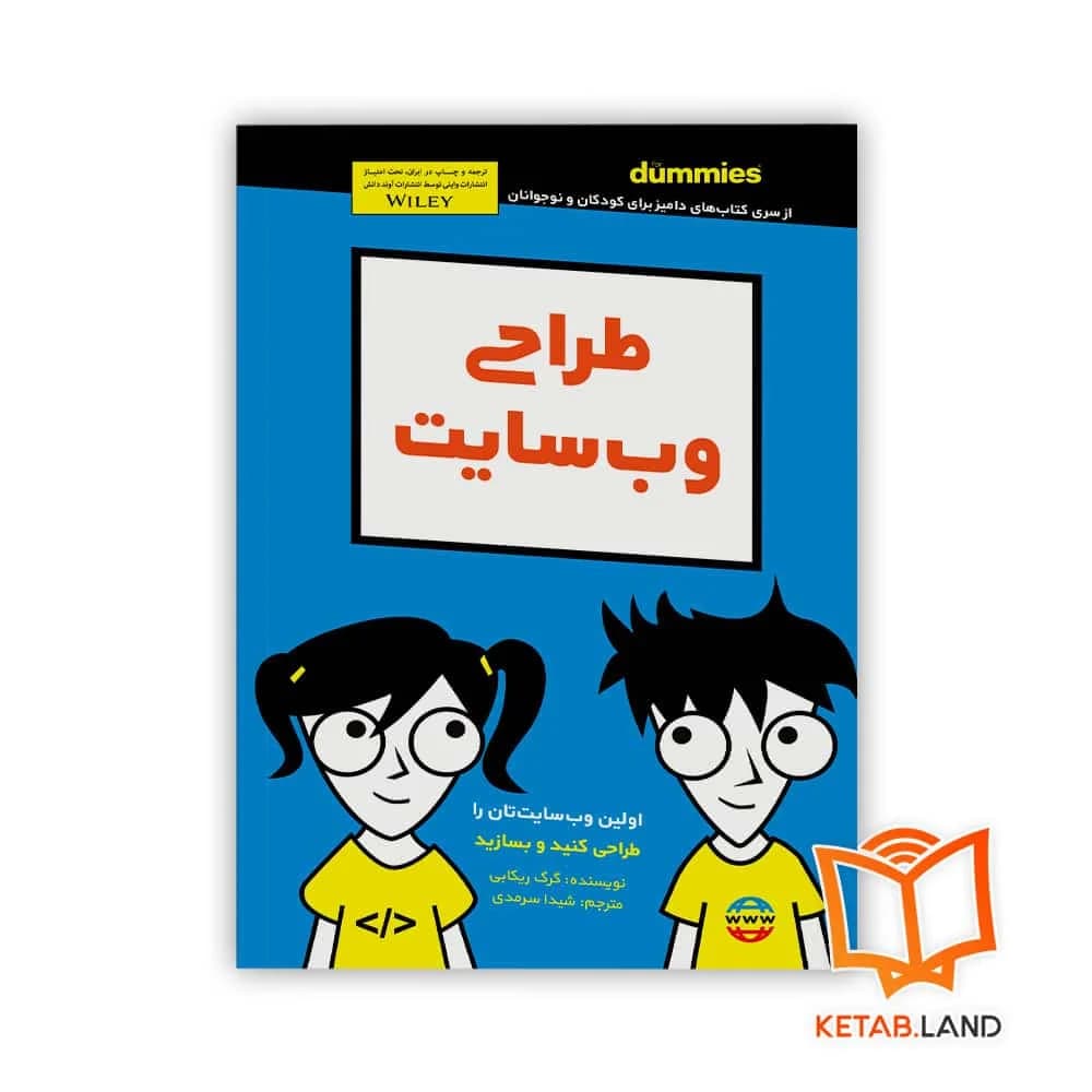 کتاب طراحی وب سایت For Dummies