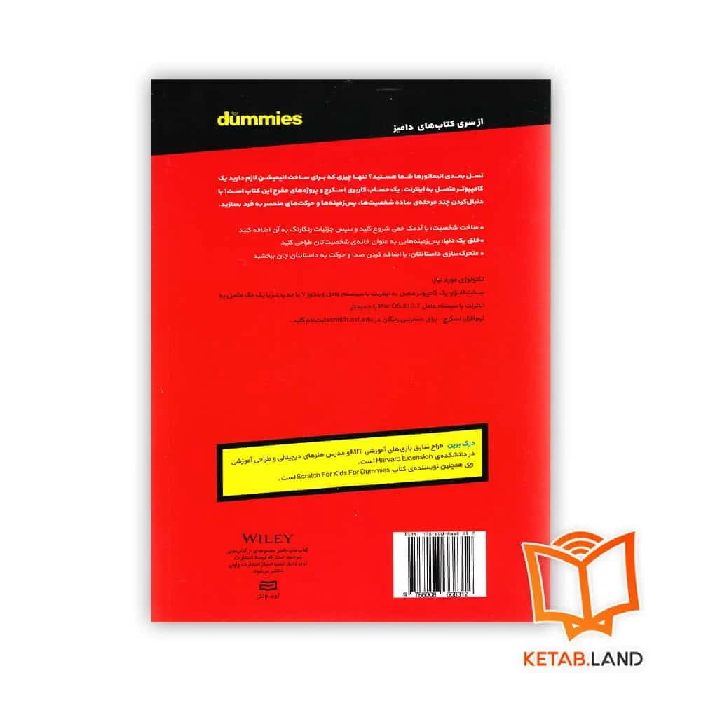 کتاب ساخت انیمیشن دیجیتالی For Dummies — تصویر ۲