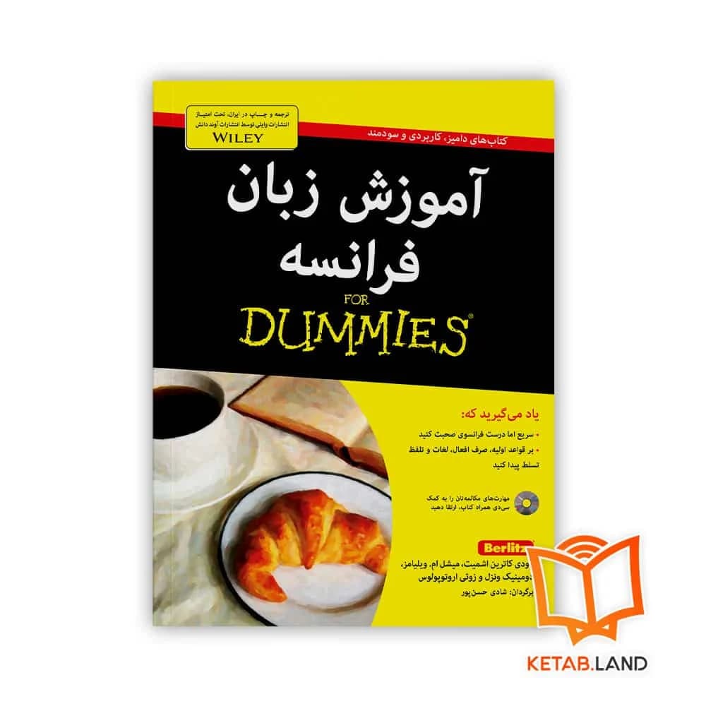 کتاب آموزش زبان فرانسه For Dummies