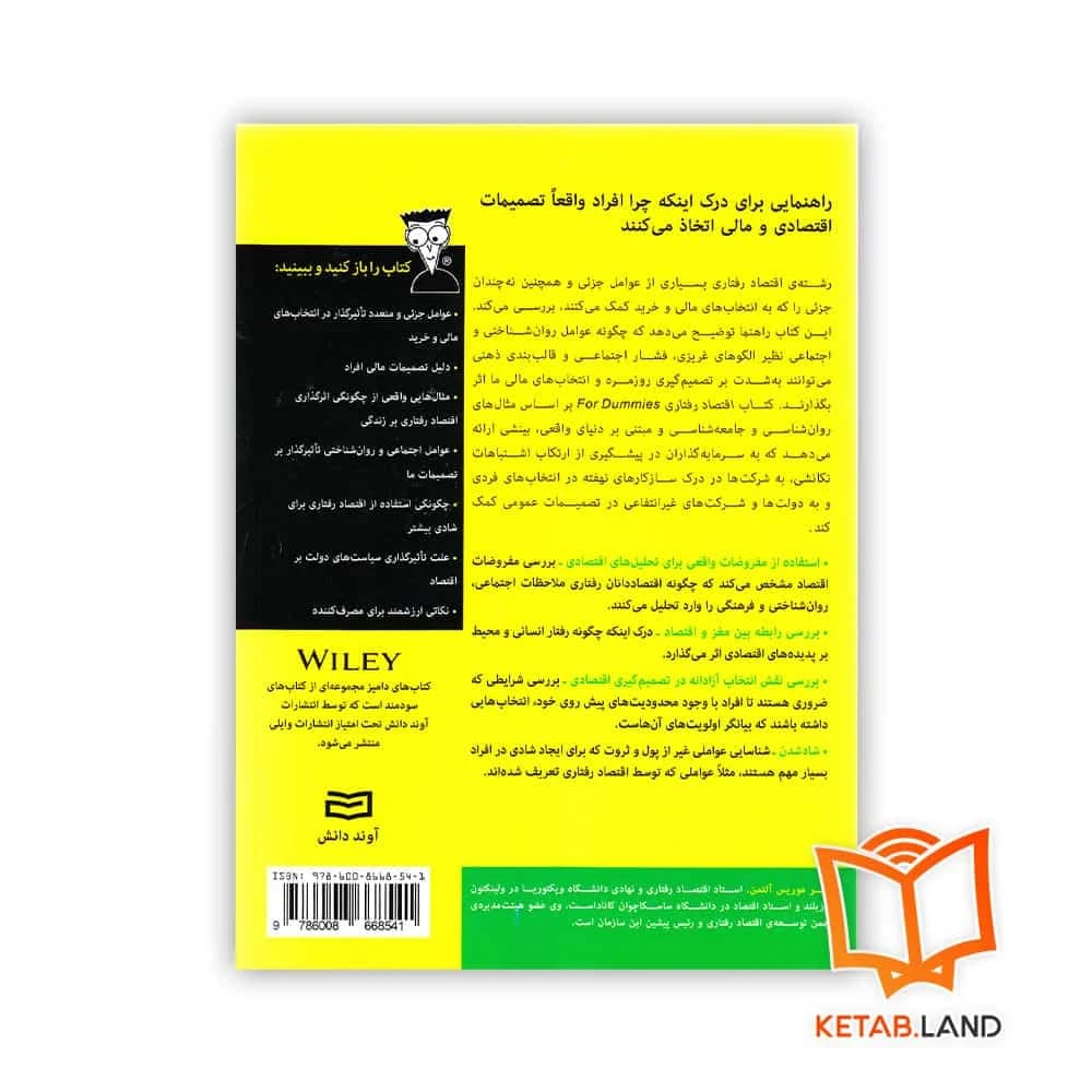 کتاب اقتصاد رفتاری For Dummies — تصویر ۲