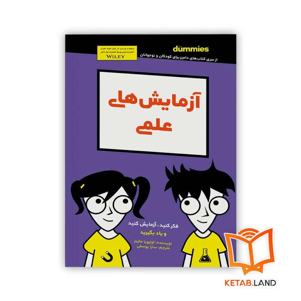 کتاب آزمایش های علمی For Dummies