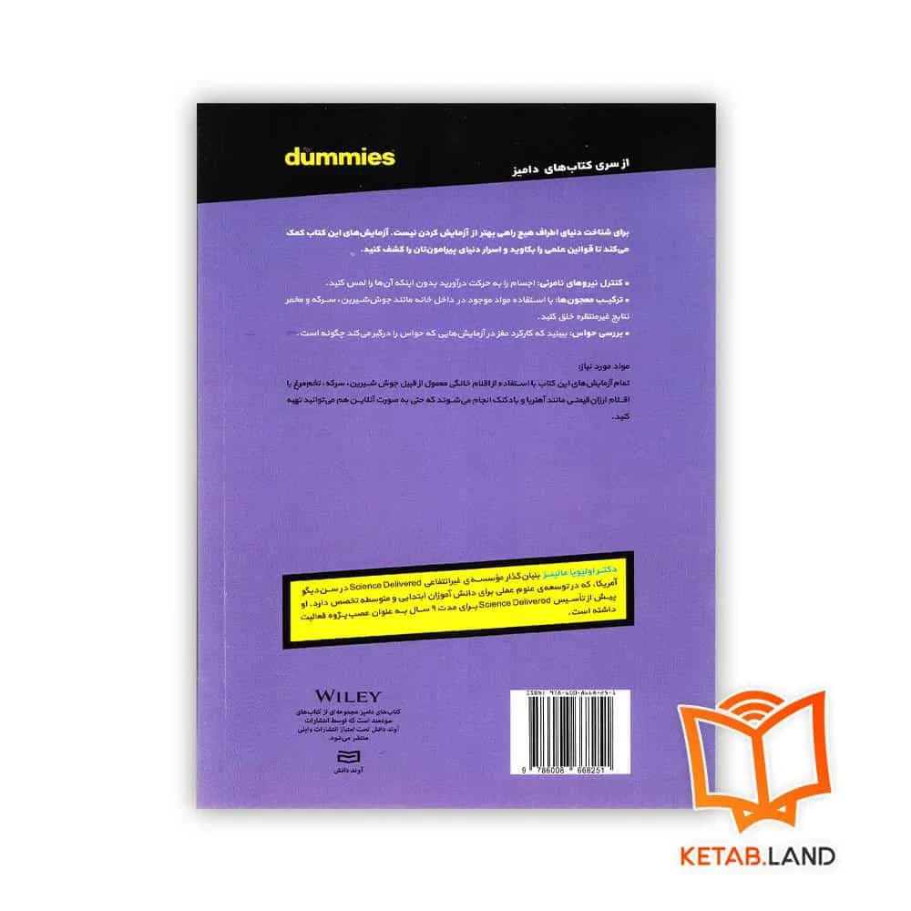 کتاب آزمایش های علمی For Dummies — تصویر ۲