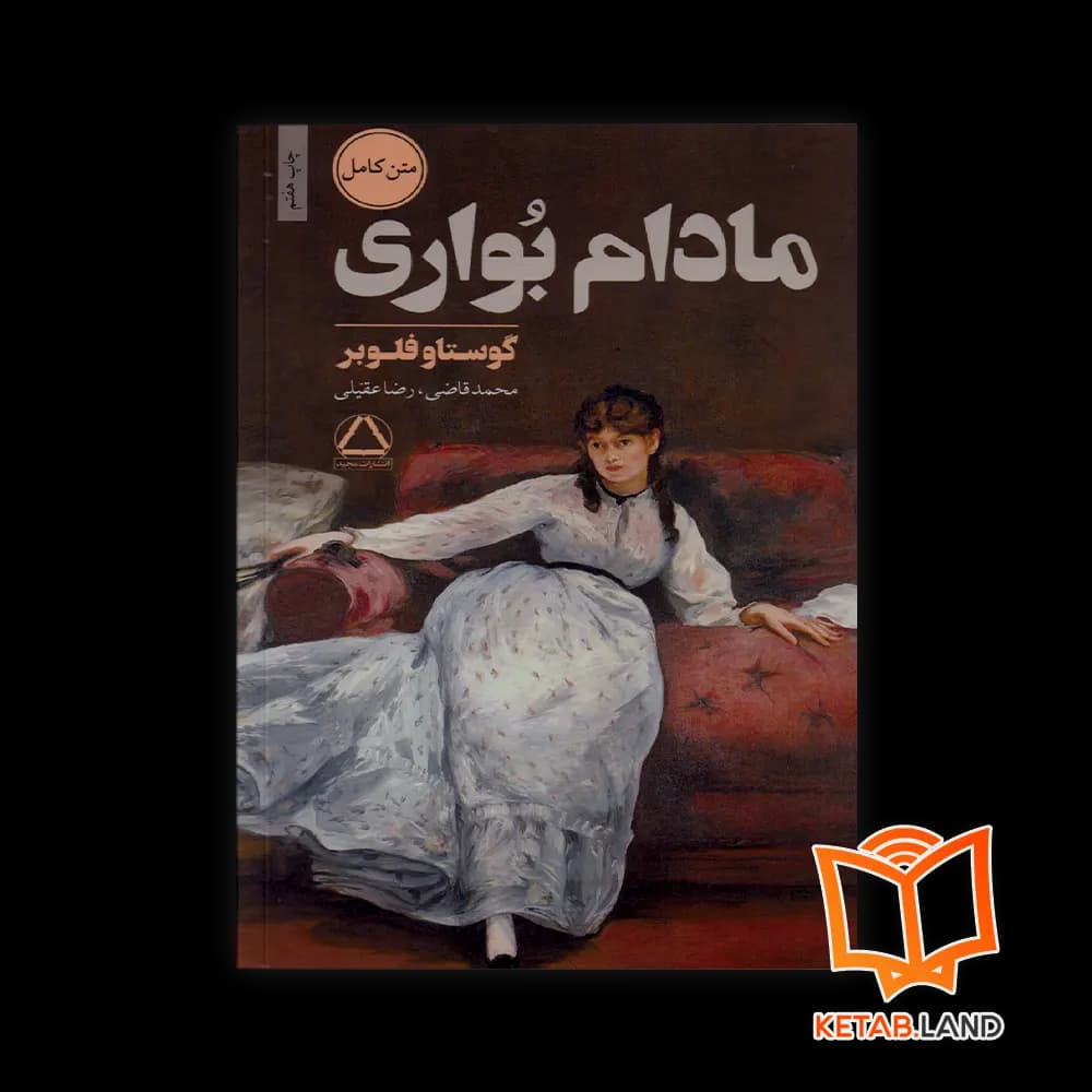 رمان مادام بوواری