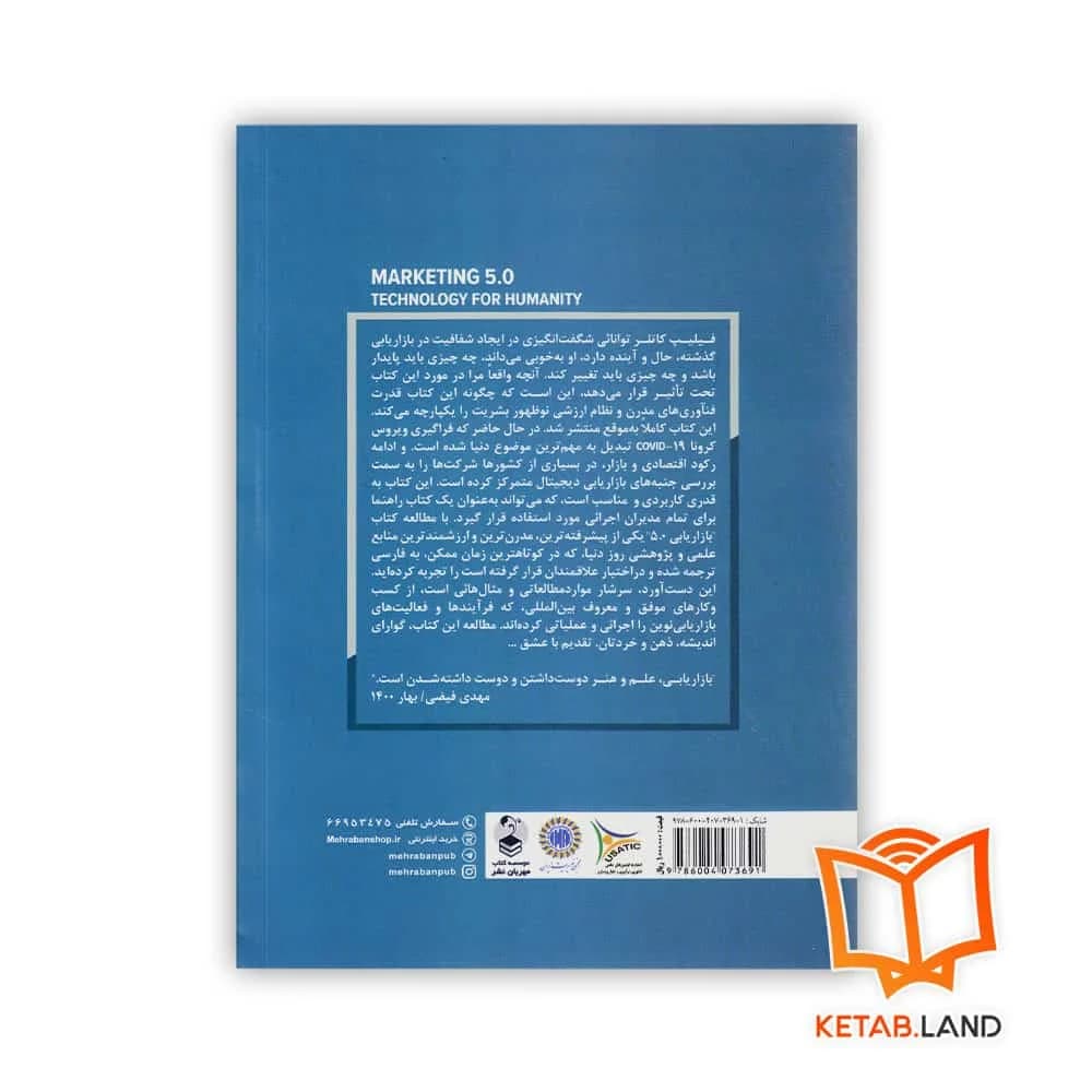 کتاب بازاریابی 5 — تصویر ۲