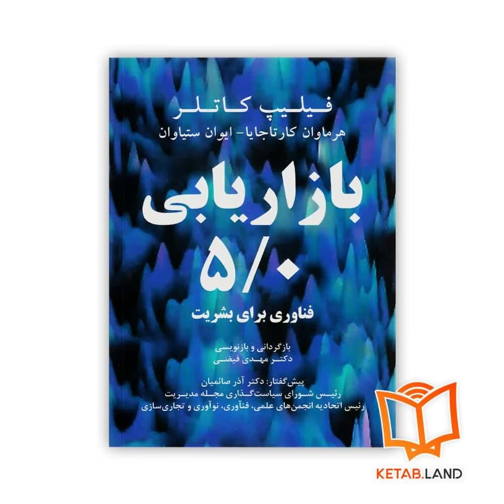 کتاب بازاریابی 5